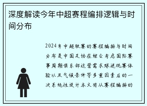 深度解读今年中超赛程编排逻辑与时间分布