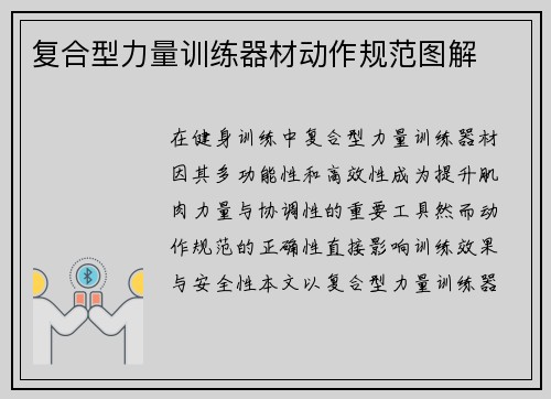复合型力量训练器材动作规范图解