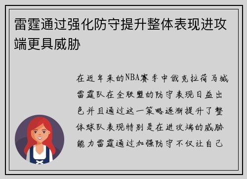 雷霆通过强化防守提升整体表现进攻端更具威胁