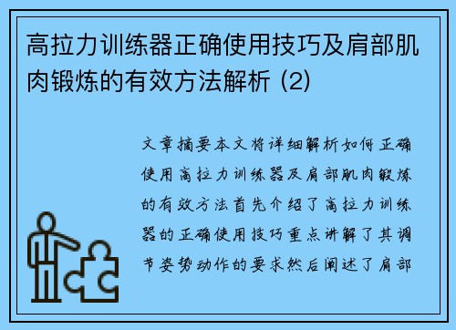 高拉力训练器正确使用技巧及肩部肌肉锻炼的有效方法解析 (2)