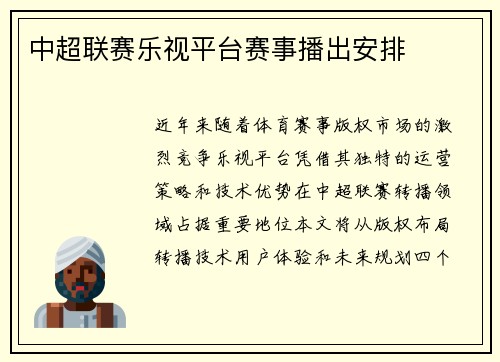 中超联赛乐视平台赛事播出安排