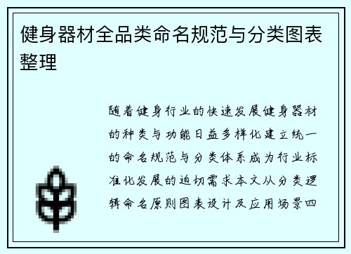 健身器材全品类命名规范与分类图表整理