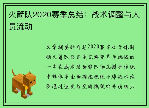 火箭队2020赛季总结：战术调整与人员流动