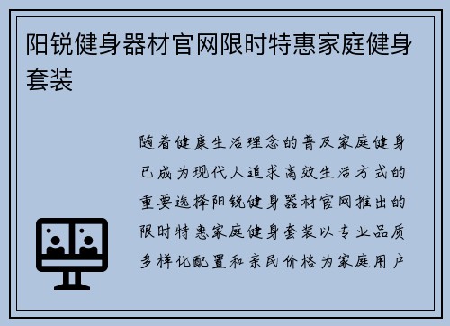 阳锐健身器材官网限时特惠家庭健身套装